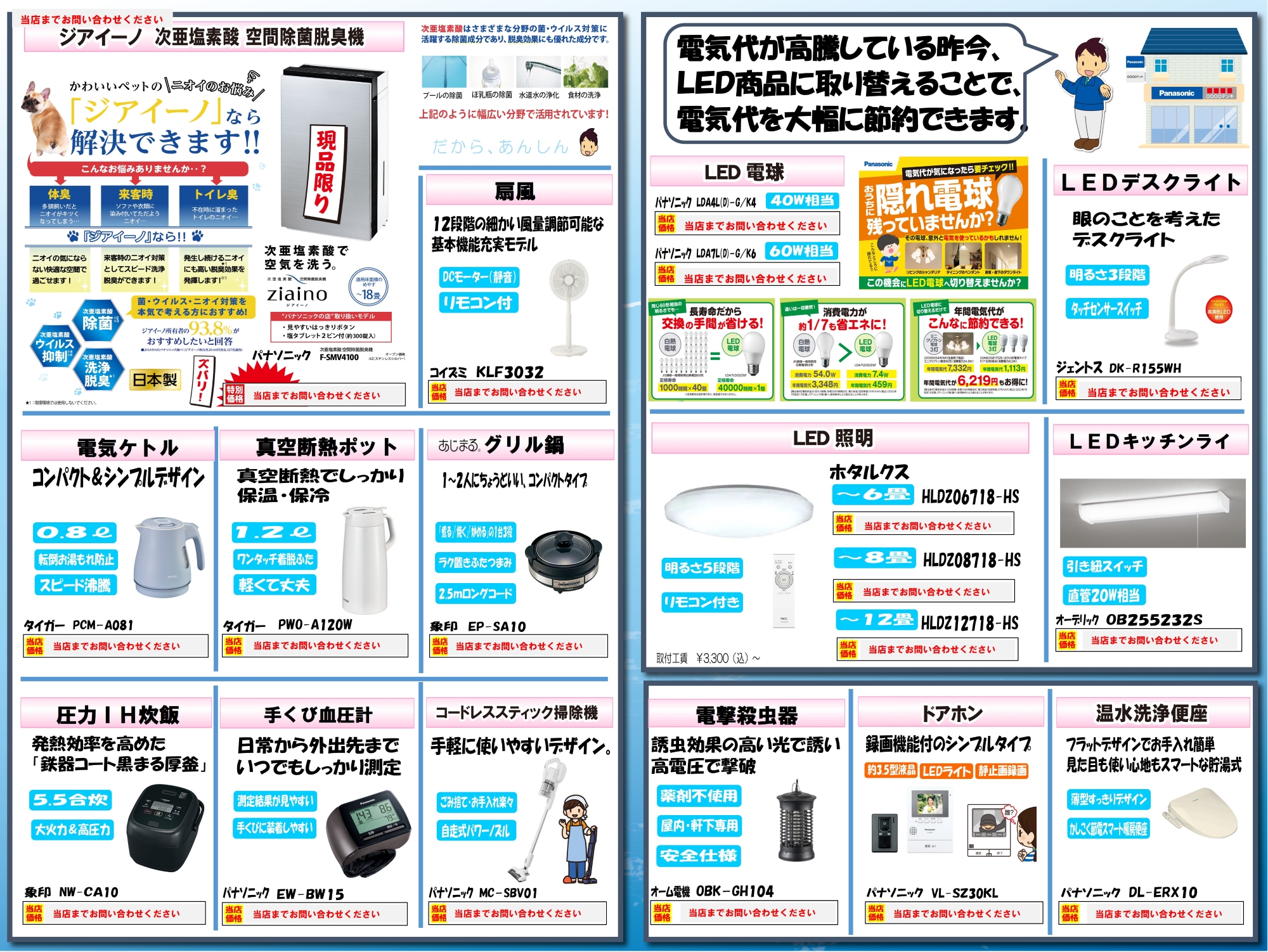 節電応援フェアチラシ裏